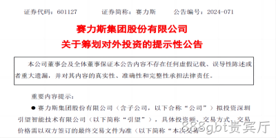 赛力斯宣布大消息，与华为再度合作